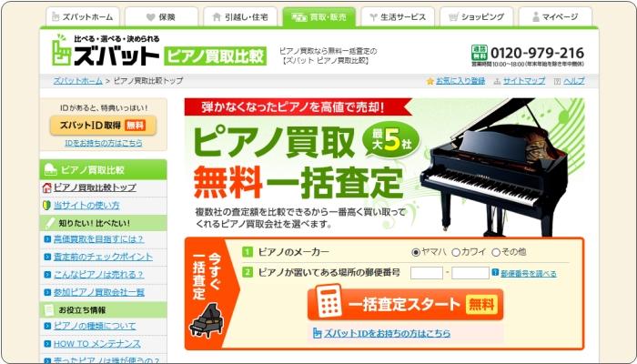 ズバット<a data-mil="16" href="https://xn--n8j9juewa6443brfam2ki22ccyv.com/">ピアノ買取</a>比較
